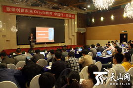 Oracle首次新疆技術(shù)交流大會(huì) 賦能企業(yè)數(shù)字化轉(zhuǎn)型，共拓智慧未來(lái)