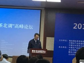 南茶北調(diào)高峰論壇成功舉辦 茶業(yè)貿(mào)易經(jīng)紀(jì)迎來(lái)新機(jī)遇